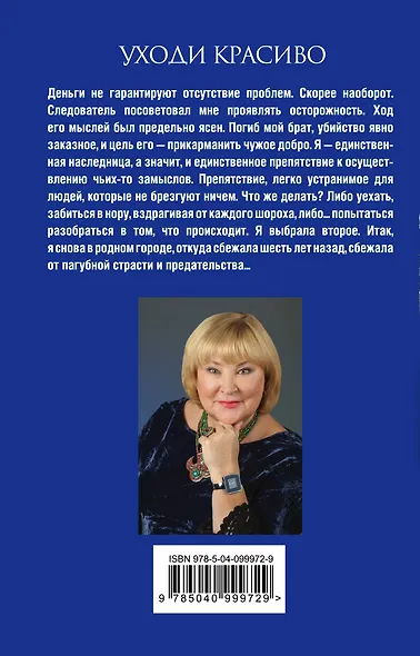Уходи красиво - фото 2