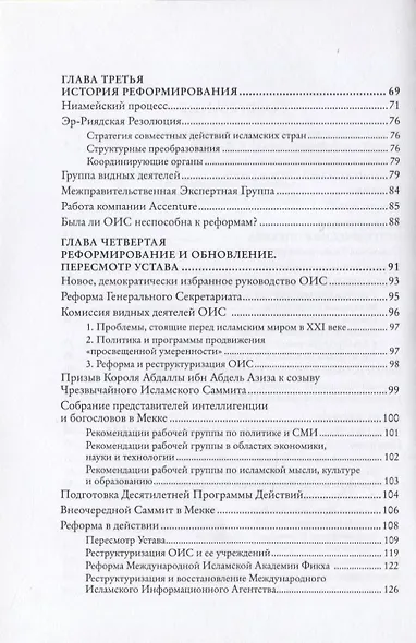 Исламский мир в новом веке. Организация Исламского сотрудничества - фото 3
