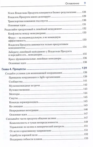 Дизайн Agile-организаций - фото 8