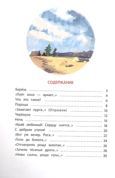 Черемуха: стихотворения - фото 2