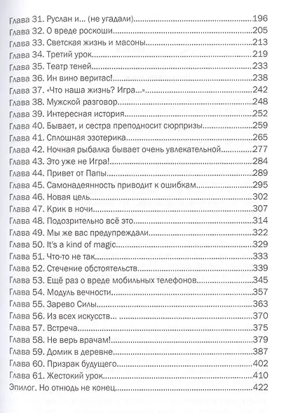 Власть приоритетов (18+) Луазо - фото 3