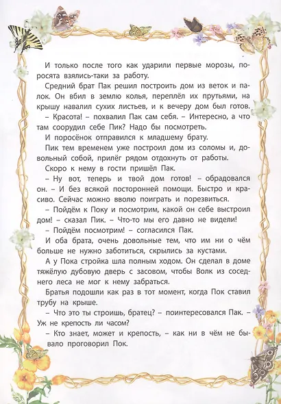 Три поросенка и Серый Волк - фото 5