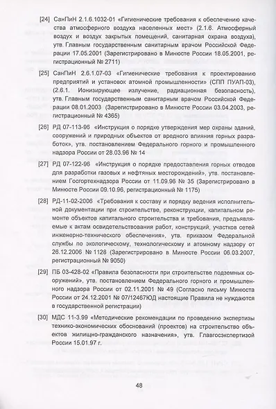 Пособие о составе и содержании основных функций физических и юридических лиц… (м) - фото 4