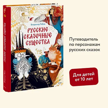 Русские сказочные существа - фото 4