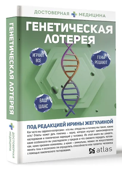 Генетическая лотерея - фото 3