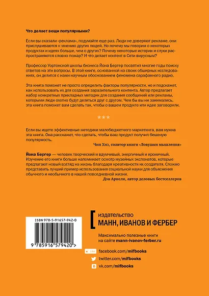 Заразительный. Психология сарафанного радио - фото 2