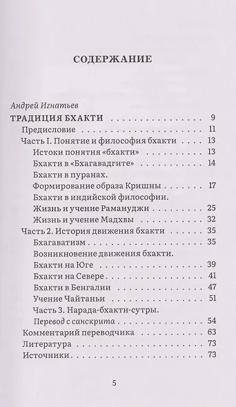 Нарада-бхакти-сутры: философия Любви. Сборник - фото 3
