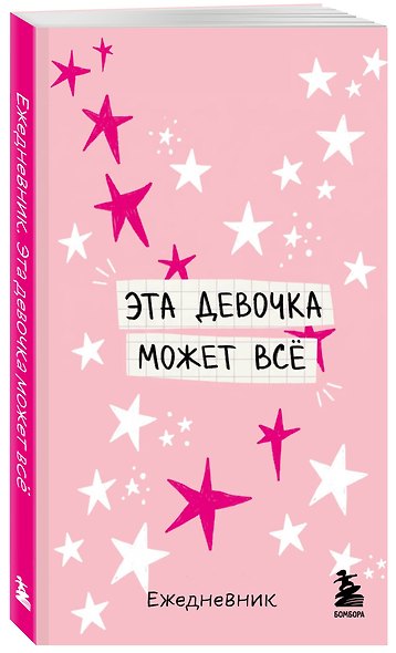Мини-ежедневник. Эта девочка может все (А6, 80 л., мягкая обложка) - фото 2