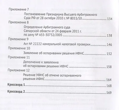 Интерактивные методики изучения налогового права.Учебно-метод.пос. - фото 4