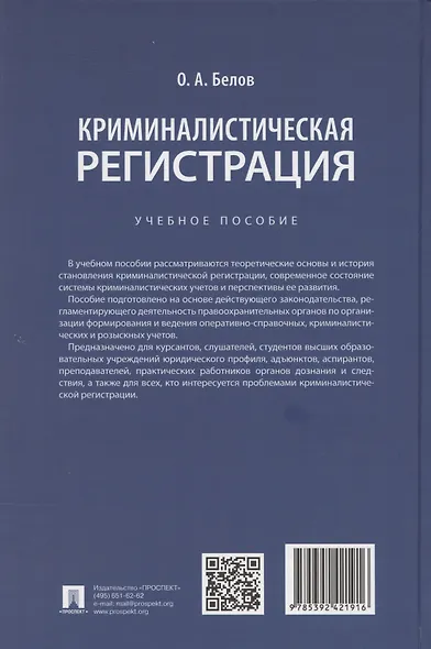 Криминалистическая регистрация - фото 2