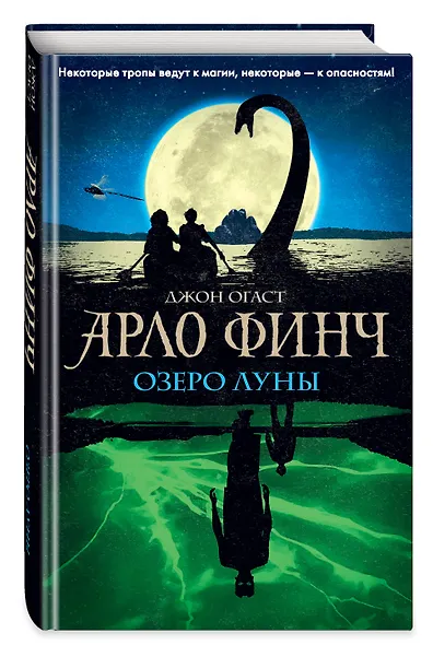 Арло Финч. Озеро Луны (#2) - фото 3
