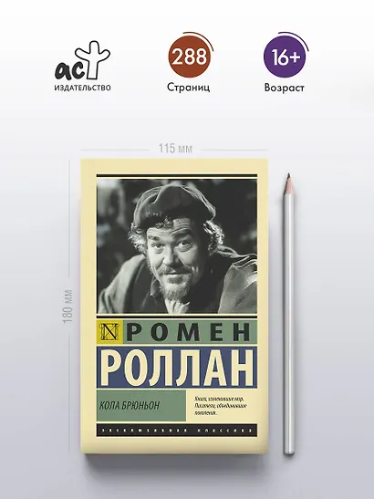 Кола Брюньон - фото 4