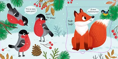 Погладь меня. Лесные животные - фото 2