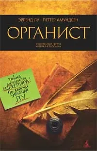 Органист: Роман - фото 1