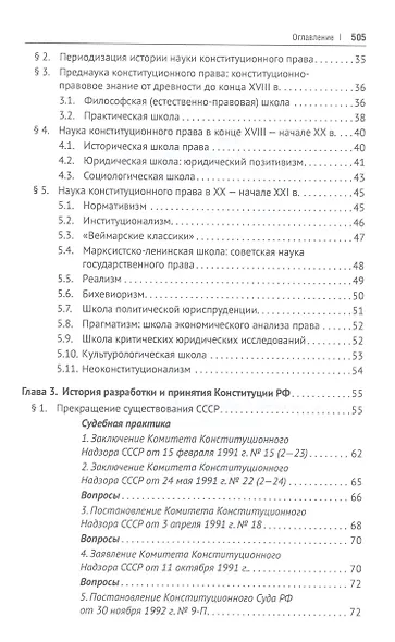 Учение о конституции. Учебник. Том 1 - фото 3