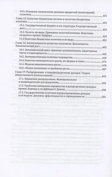 Основы экономической теории (системный подход) - фото 6