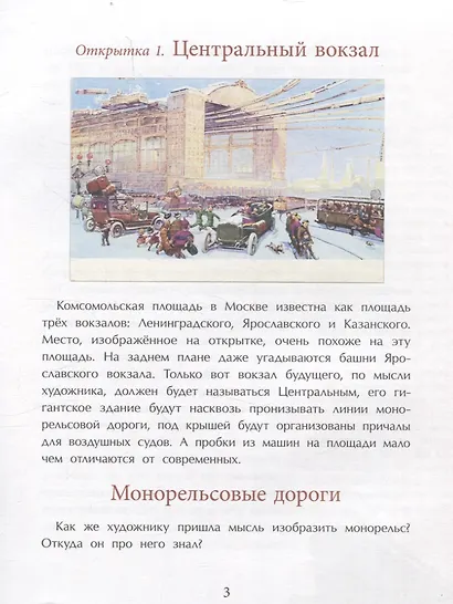 Москва будущего глазами прошлого - фото 3