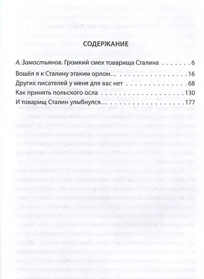 Сталин шутит… - фото 3