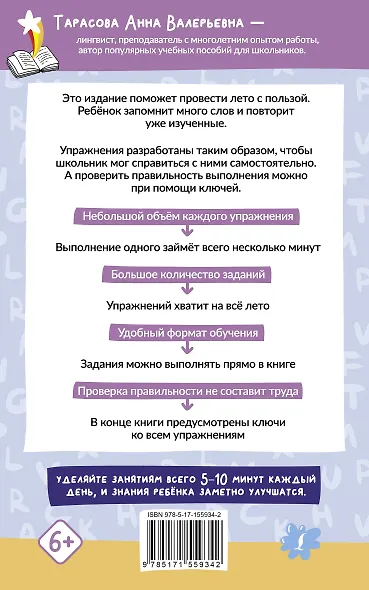 Английский язык. 500 слов для запоминания летом с упражнениями и ответами - фото 2