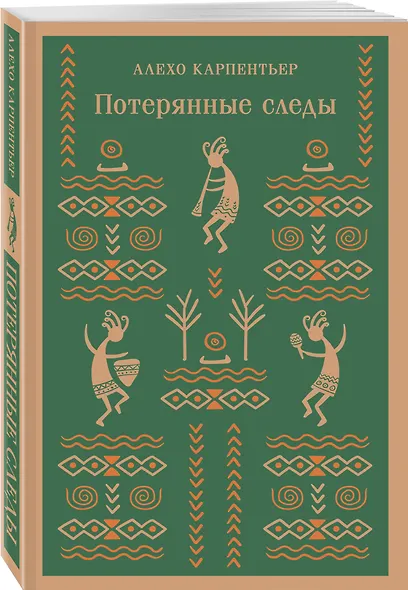 Потерянные следы - фото 3