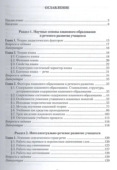 Языковое образование и речевое развитие младших школьников. Учебное пособие - фото 2