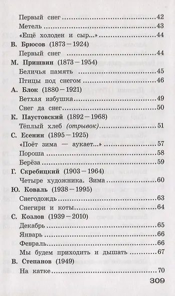 Родная природа. 1-4 классы. Полная библиотека внеклассного чтения - фото 4