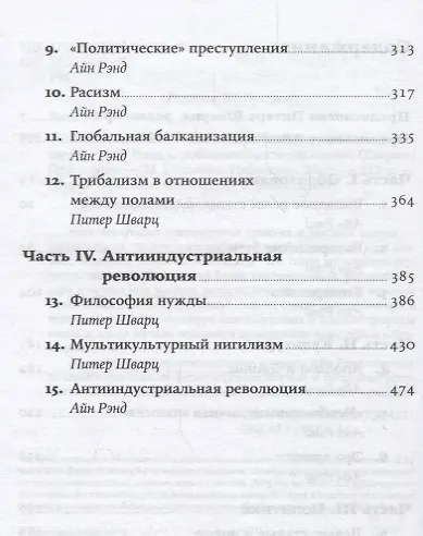 Возвращение примитива: Антииндустриальная революция - фото 3