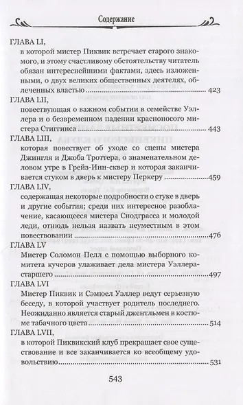 Посмертные записки Пиквикского клуба. В 2-х томах. Том 2 - фото 5