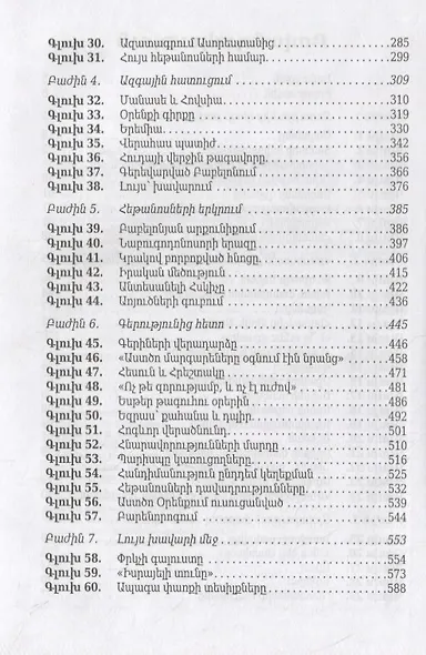 Пророки и цари - фото 3