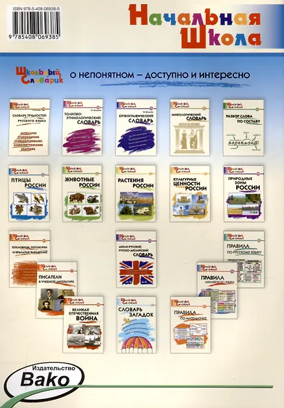 Государственные символы России. Начальная школа - фото 2