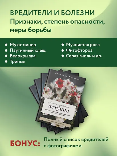 Петуния. Цветок с характером. Шпаргалка-трекер по выращиванию цветочных водопадов - фото 8
