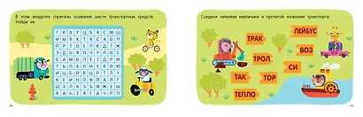 100 игр со словами: кроссворды и ребусы - фото 13