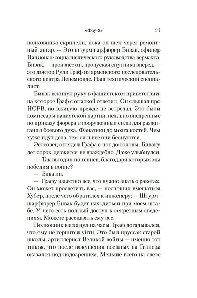 Фау-2 - фото 14