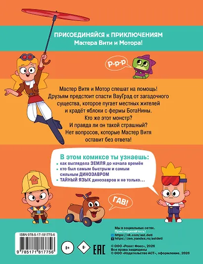 Мой друг динозавр - фото 2