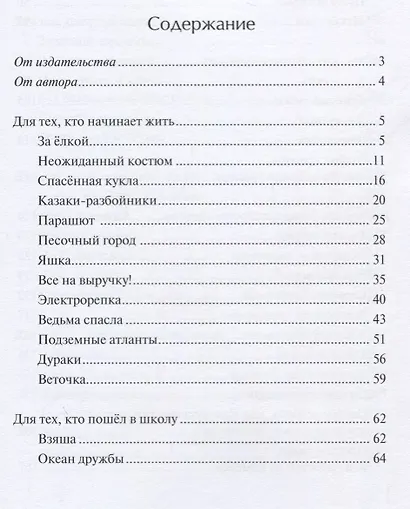 Жизнь. Руководство пользователя - фото 2