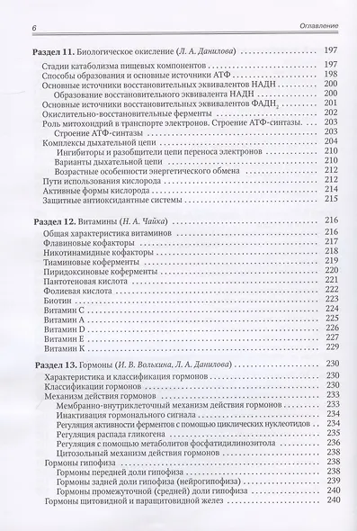 Биохимия - фото 5