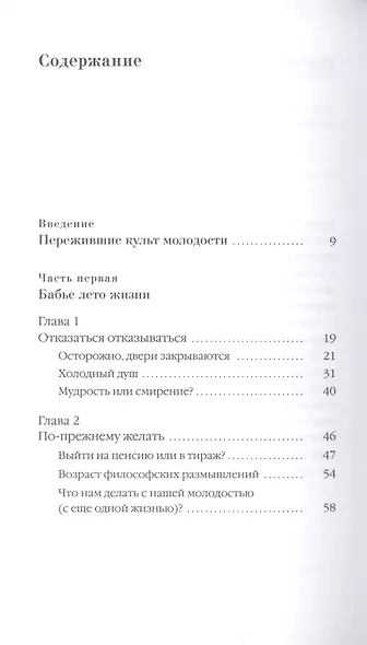 Недолговечная вечность: философия долголетия - фото 2