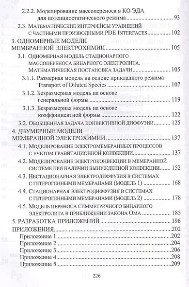 Математическое моделирование физико-химических процессов в среде Comsol Multiphysics 5.2. Уч. Пособи - фото 3