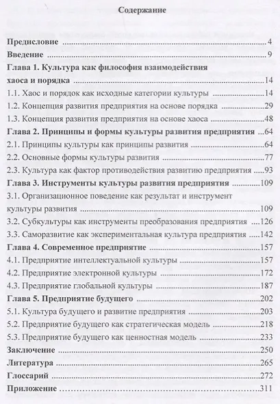 Стратегическая модель предприятия будущего. Монография - фото 2