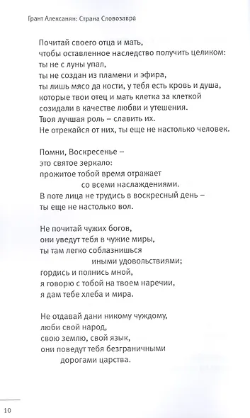 Страна Словозавра - фото 8