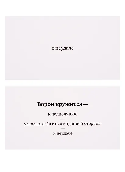 Набор карточек "В каком ухе звенит?" Игра в приметы. (120 карточек) - фото 3