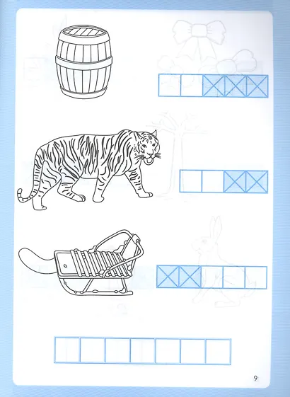 Словарные слова:графические головоломки:1-2 классы:автор.курс"Логик-метод" - фото 4