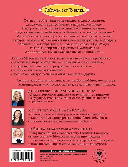 Математика. Плюсы и минусы. 1 класс - фото 2