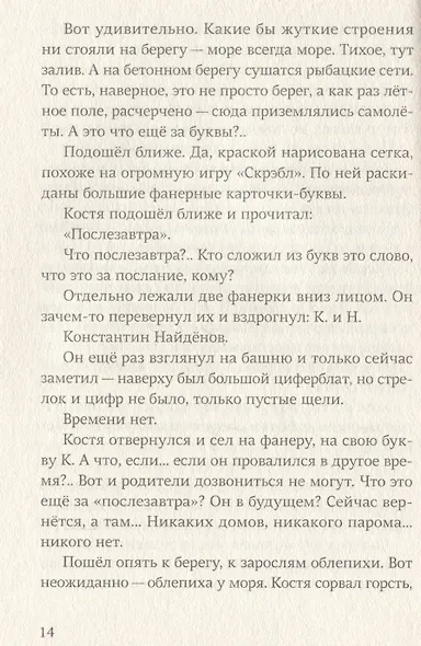 Ветер вернется. Рассказы 2019-2023 - фото 3