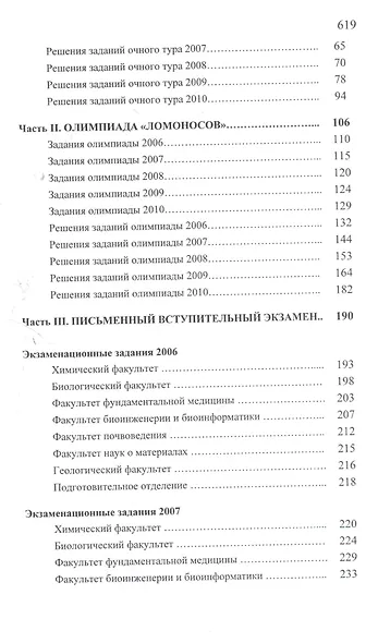 Вступительные экзамены и олимпиады по химии Опыт Московского университета (3 изд.) (МГУ - школе) Кузьменко - фото 3