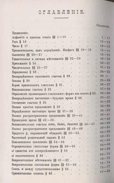 Руководство к практическому изучению персидского языка - фото 2