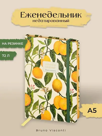 Еженедельник недатированный А5 72 листа "FLORA. РАЙСКИЕ ЛИМОНЫ", Bruno Visconti - фото 1