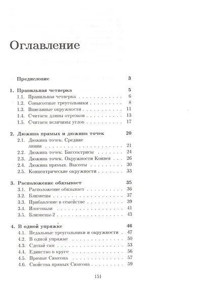 Геометрический фейерверк. Творческие задания на уроках математики - фото 2