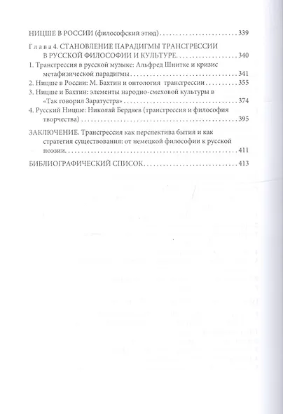 Онтология трансгрессии: Г. В. - фото 3