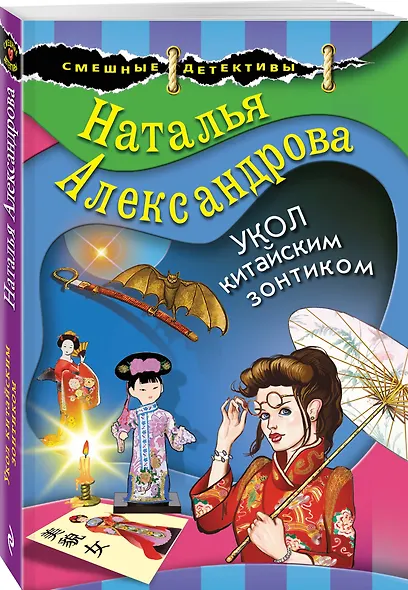 Укол китайским зонтиком - фото 3